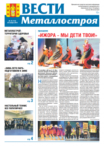 Вести Металлостроя